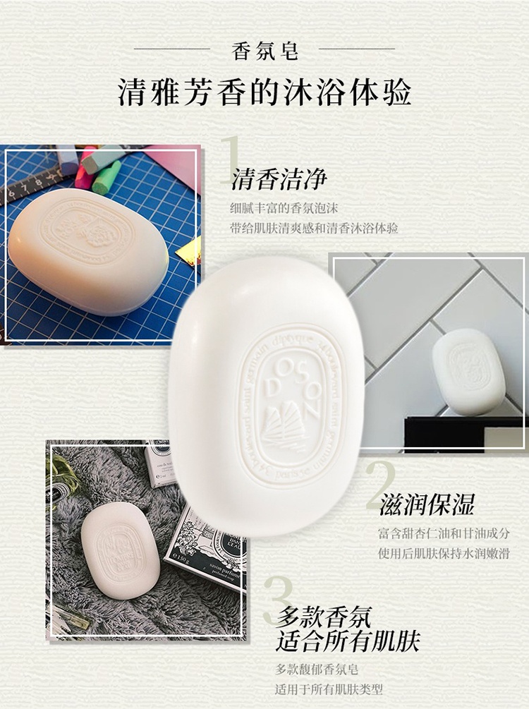 商品Diptyque|Diptyque蒂普提克全系列香氛皂150g,价格¥245,第5张图片详细描述