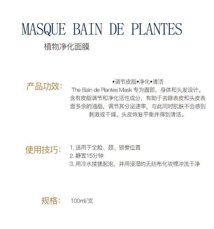 商品Biologique Recherche|Biologique Recherche 原液之谜 植物净化面膜 100ml,价格¥455,第3张图片详细描述