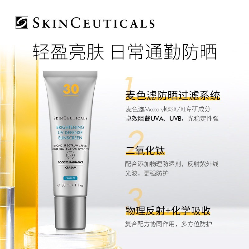 商品SkinCeuticals|SKINCEUTICALS修丽可 焕彩亮白日光防护霜30ml SPF30,价格¥282,第7张图片详细描述