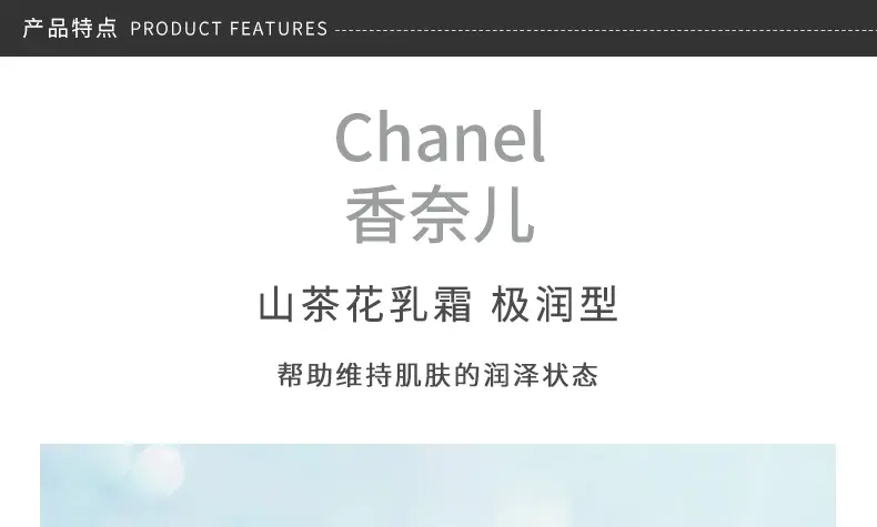 商品Chanel|【香港直邮】极润型CHANEL香奈儿山茶花乳霜50G,价格¥571,第3张图片详细描述