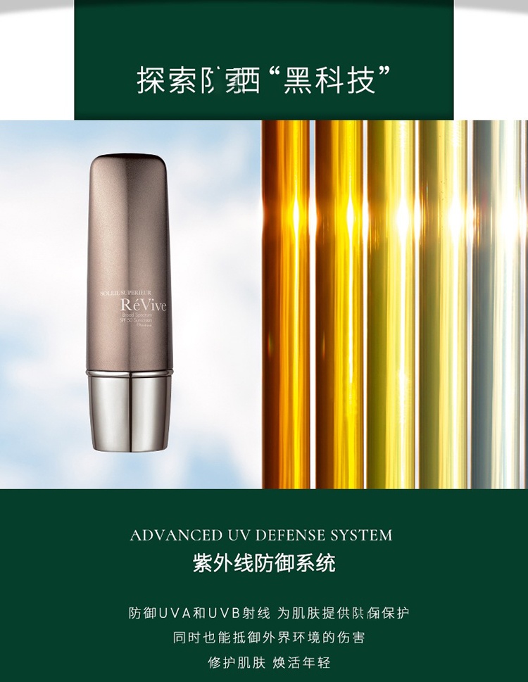 商品Revive|利维肤抗老逆龄紧致高效防晒乳50g SPF50,价格¥674,第8张图片详细描述