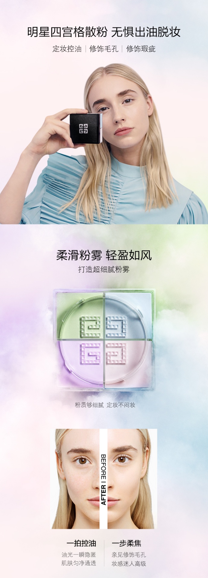 商品Givenchy|纪梵希 明星四宫格散粉定妆粉柔滑粉雾蜜粉 12g 百搭滤镜 轻盈如羽 通透如光 ,价格¥329,第2张图片详细描述