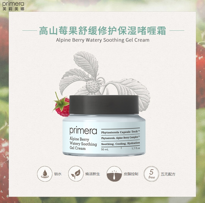 商品[国内直发] Primera|芙莉美娜高山莓果水滢集中保湿面霜50ml 23年5月,价格¥185,第11张图片详细描述