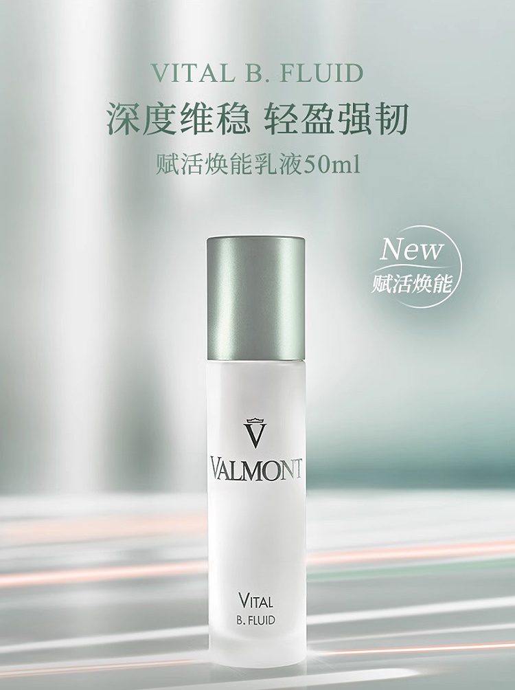 商品Valmont|法尔曼赋活焕能乳液 50ml 保湿舒缓维稳,价格¥1364,第5张图片详细描述