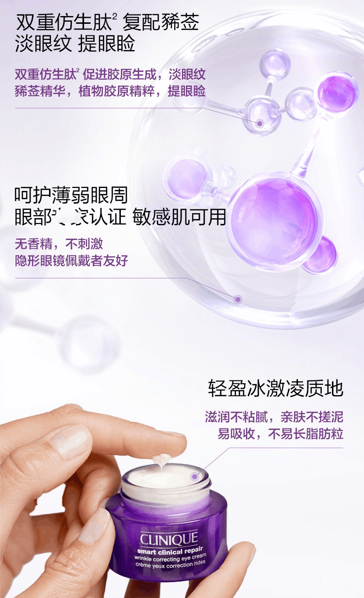 商品Clinique|Clinique倩碧 双胜肽紫光精华眼霜 15ml 提拉紧致,价格¥278,第3张图片详细描述