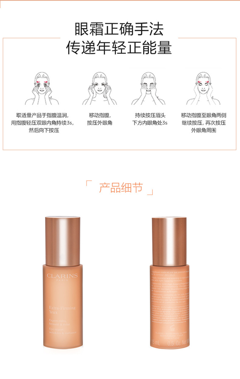 商品Clarins|包邮｜CLARINS/娇韵诗 焕颜紧致眼霜（全明星眼霜） 15ML【香港直发】,价格¥356,第6张图片详细描述