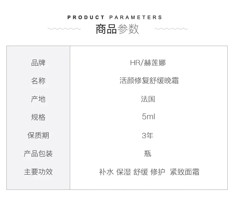 商品Helena Rubinstein|赫莲娜HR活颜修复舒缓晚霜5ml黑绷带白绷带修复抗老强韧屏障【香港直邮】,价格¥99,第5张图片详细描述