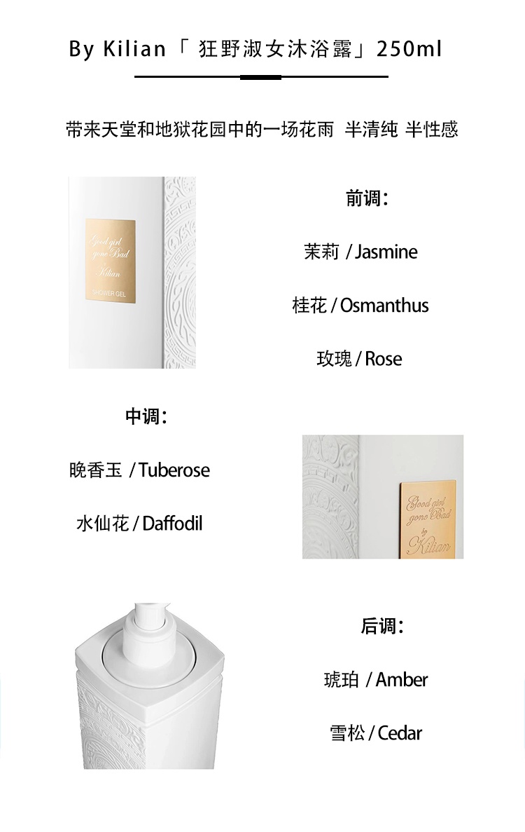 商品Kilian|By Kilian凯利安全系列沐浴露250ml,价格¥764,第6张图片详细描述