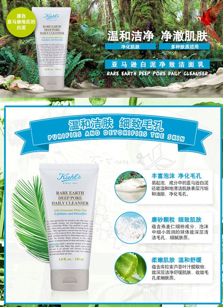 商品【原封正品】 Kiehl's|科颜氏 亚马逊白泥洗面奶 洁面乳150ml 深层清洁去黑头 收缩毛孔,价格¥222,第1张图片详细描述
