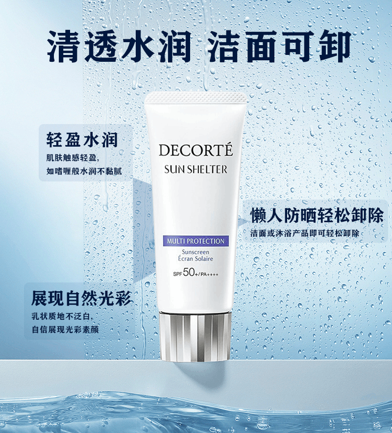 商品[国内直发] DECORTé|黛珂多重滋润防晒乳SPF50+,价格¥255,第3张图片详细描述