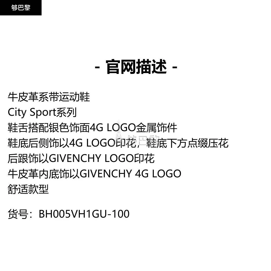 商品Givenchy|包邮包税【预售7天发货】 GIVENCHY纪梵希 24春夏 男士 休闲运动鞋 City Sport Givenchy LOGO印花运动鞋 BH005VH1GU-100,价格¥5141,第2张图片详细描述