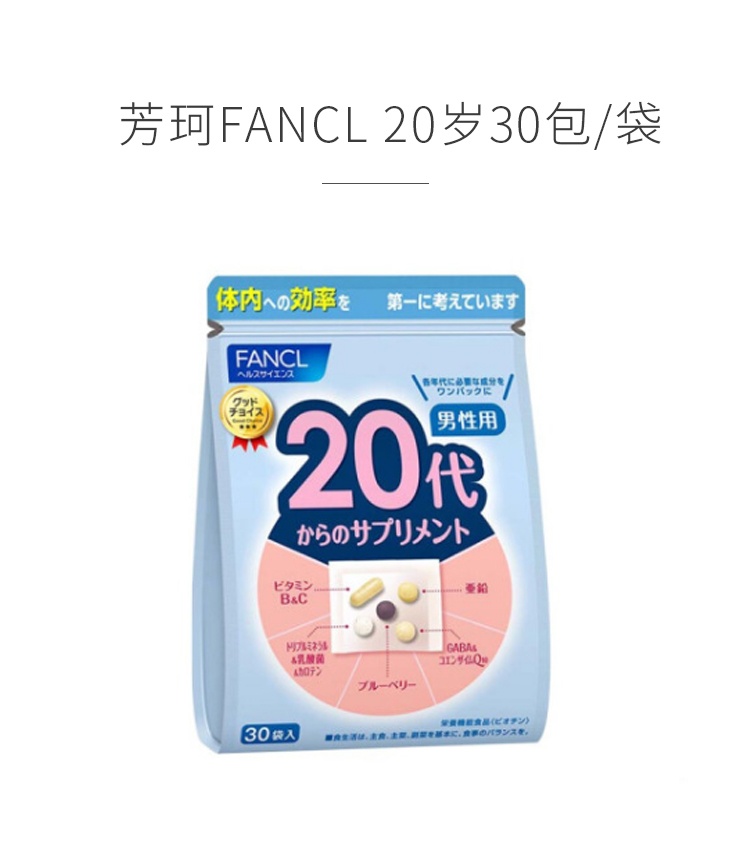 商品FANCL|芳珂FANCL男士八合一综合维生素20岁30包/袋,价格¥385,第1张图片详细描述