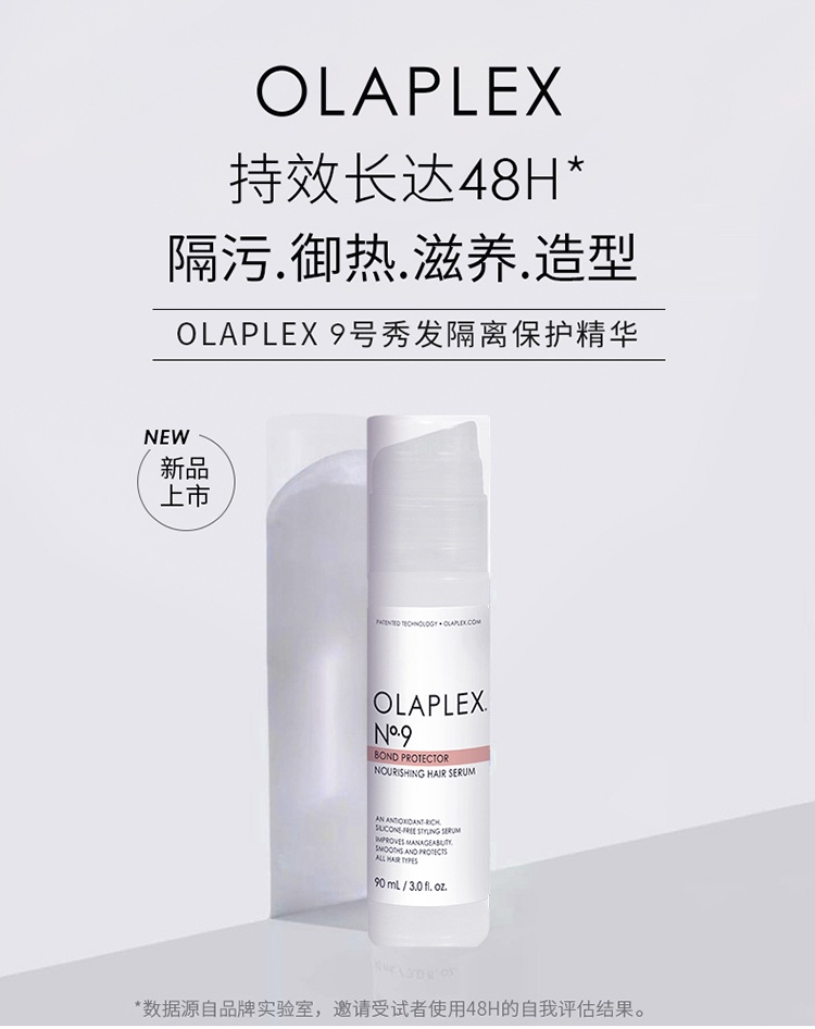 商品Olaplex|OLAPLEX 9号秀发隔离保护精华90ml 滋养造型护发,价格¥225,第16张图片详细描述