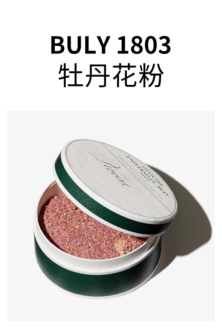 商品Buly1803|Buly1803 牡丹花粉50g 面部去角质护理 舒缓头皮肌肤,价格¥320,第2张图片详细描述