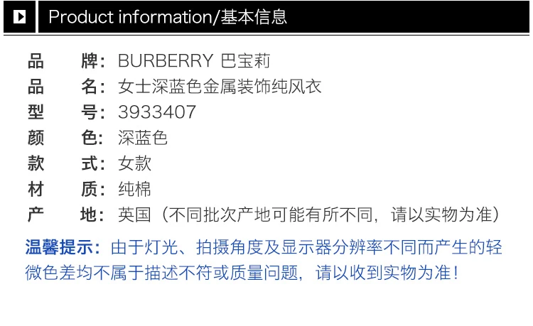 商品Burberry|Burberry 博柏利 女士深蓝色金属装饰纯风衣 3933407,价格¥3966,第13张图片详细描述