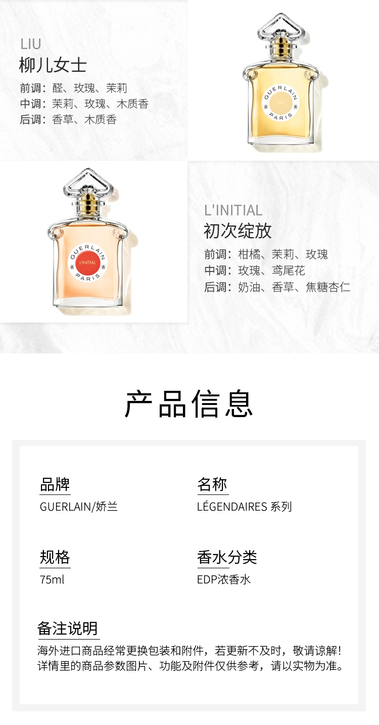 商品Guerlain|娇兰 LES LÉGENDAIRES 系列浓香水 75ml,价格¥723,第6张图片详细描述