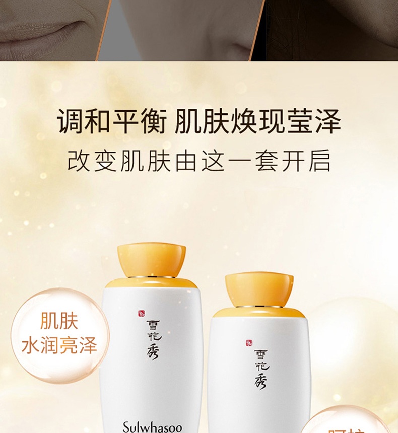 商品[国内直发] Sulwhasoo|雪花秀 滋盈肌本水乳护肤套装 滋润补水保湿修护,价格¥313,第6张图片详细描述