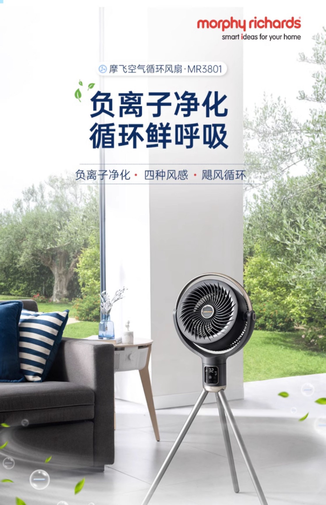 商品[国内直发] Morphy Richards|负离子空气循环扇家用节能摇头立式大风力非静音落�地扇电风扇MR3801,价格¥494,第12张图片详细描述