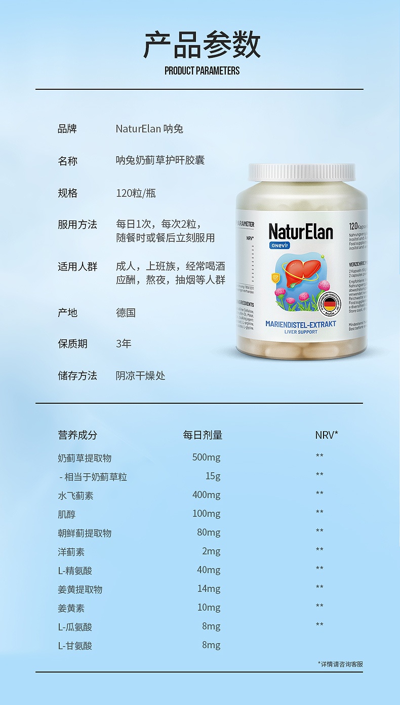 商品NaturElan|德国进口 NaturElan 护肝片 120粒 肝脏养护 排毒养颜（保税仓发货）,价格¥179,第2张图片详细描述