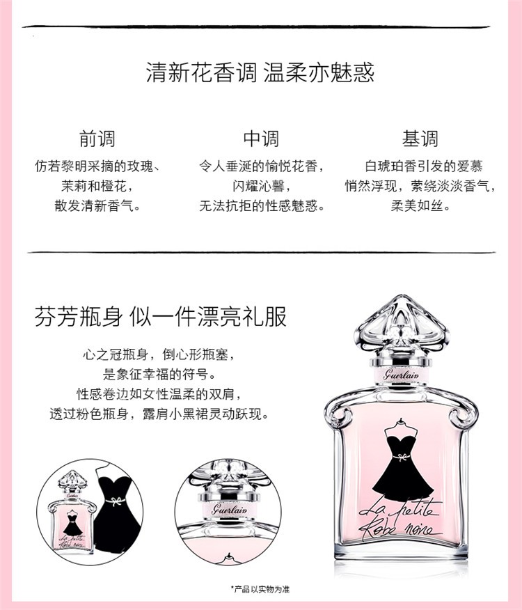 商品Guerlain|娇兰小黑裙女士淡香水 30-50-100ml,价格¥365,第8张图片详细描述