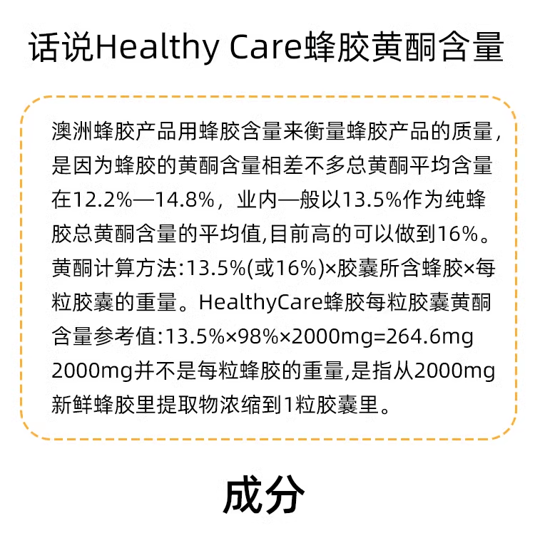 商品[国内直发] Healthy Care|澳洲Healthy Care蜂胶2000mg高浓度原胶天然正品hc黑蜂胶软胶囊,价格¥283,第12张图片详细描述