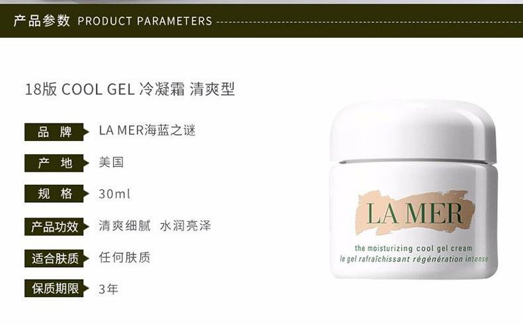 商品La Mer|LA MER 海蓝之谜 COOL GEL冷凝霜  清爽型 30ml,价格¥1159,第3张图片详细描述