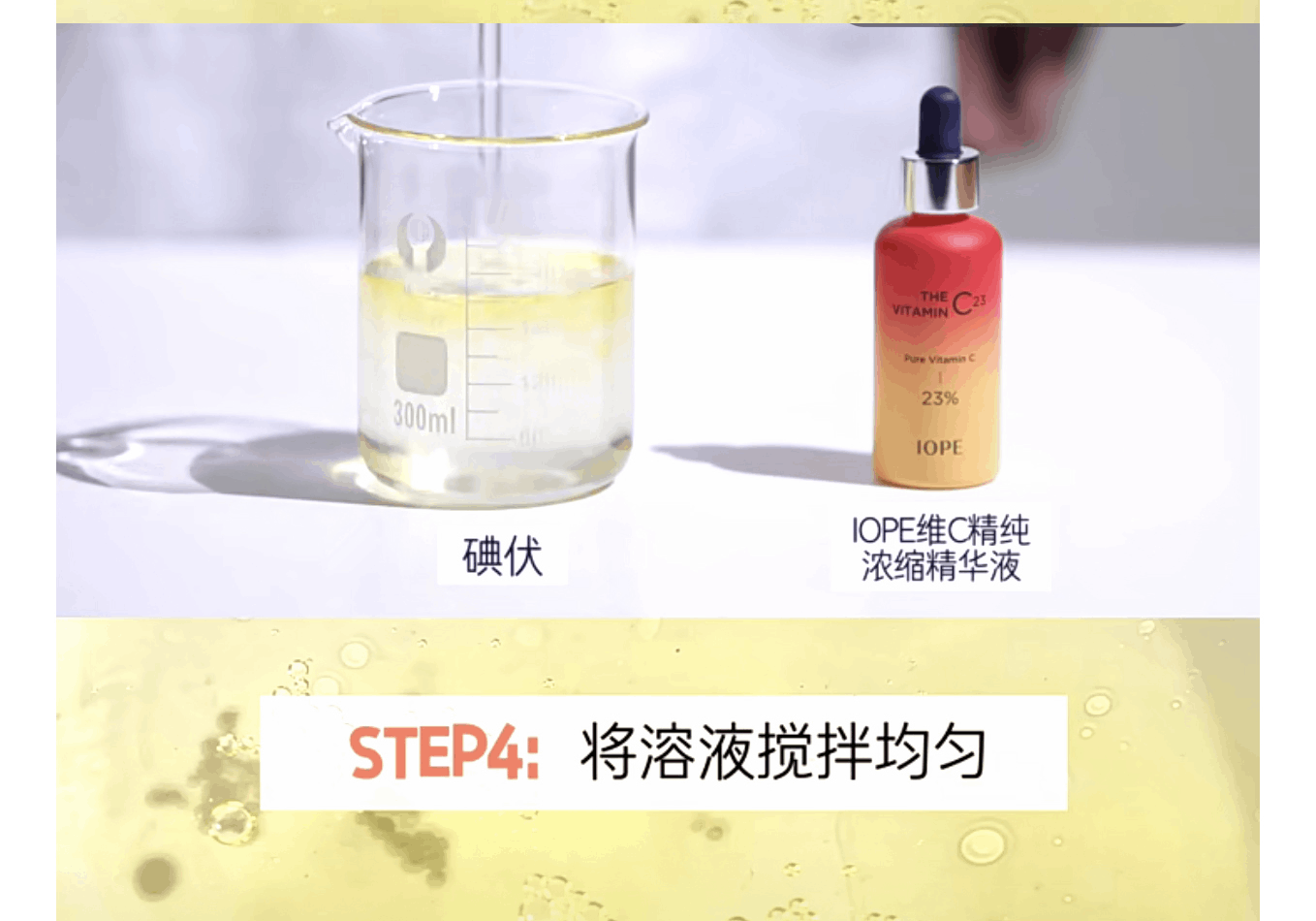 商品[国内直发] IOPE|IOPE/艾诺碧维C精纯浓缩精华液 焕活提亮抵御初老淡化细纹,价格¥185,第4张图片详细描述