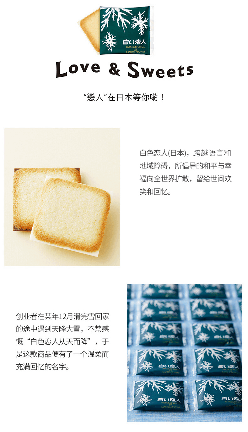 商品Shiroi Koibito|【国内现货】白色恋人白巧克力北海道牛奶夹心饼干12枚礼盒装,价格¥78,第2张图片详细描述