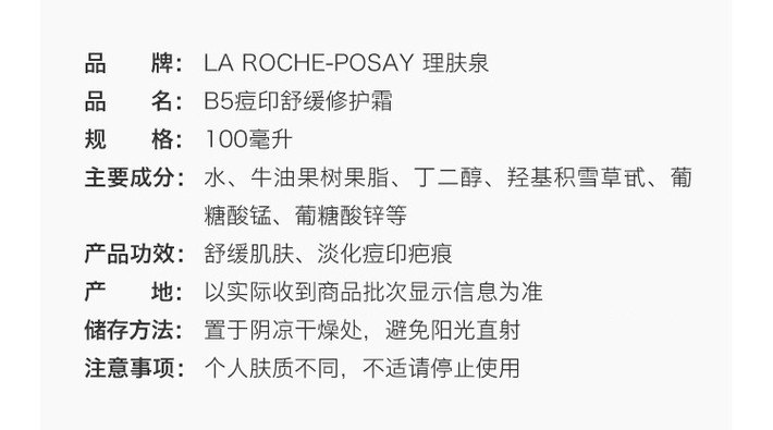 商品La Roche Posay|法国 理肤泉 疤痕舒缓修复霜B5 100ml,价格¥173,第2张图片详细描述