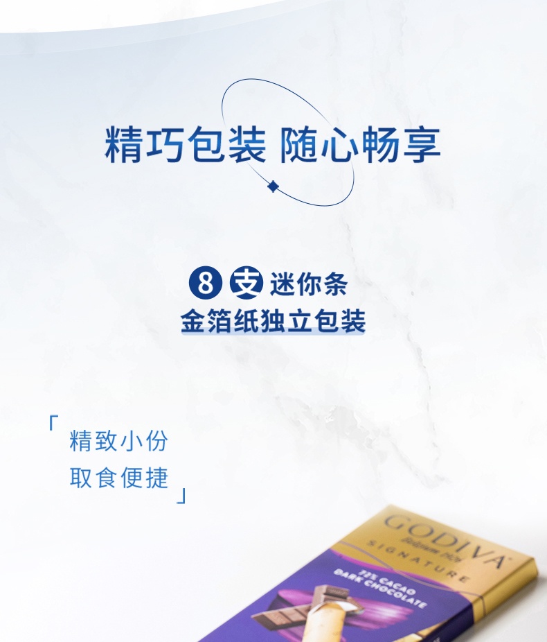 商品[国内直发] Godiva|歌帝梵醇享系列牛奶黑巧克力条零食,价格¥119,第10张图片详细描述