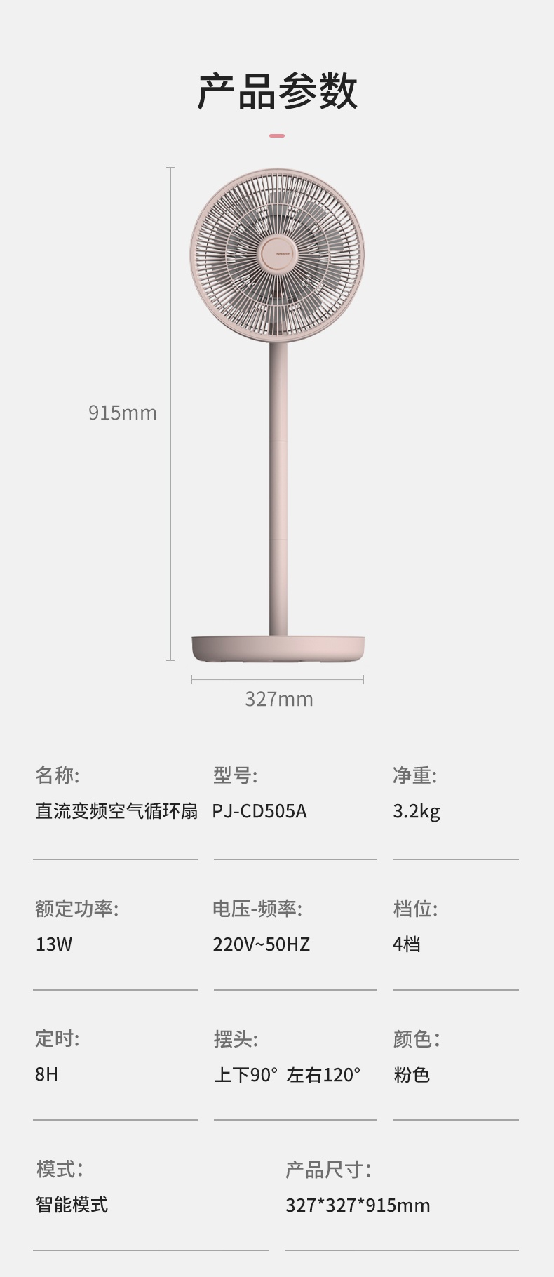 商品[国内直发] SHARP|夏普（SHARP）空气循环扇台地两用直流变频电风扇无线便携可收纳落地扇轻音节能风扇PJ-CD505A 粉,价格¥773,第12张图片详细描述