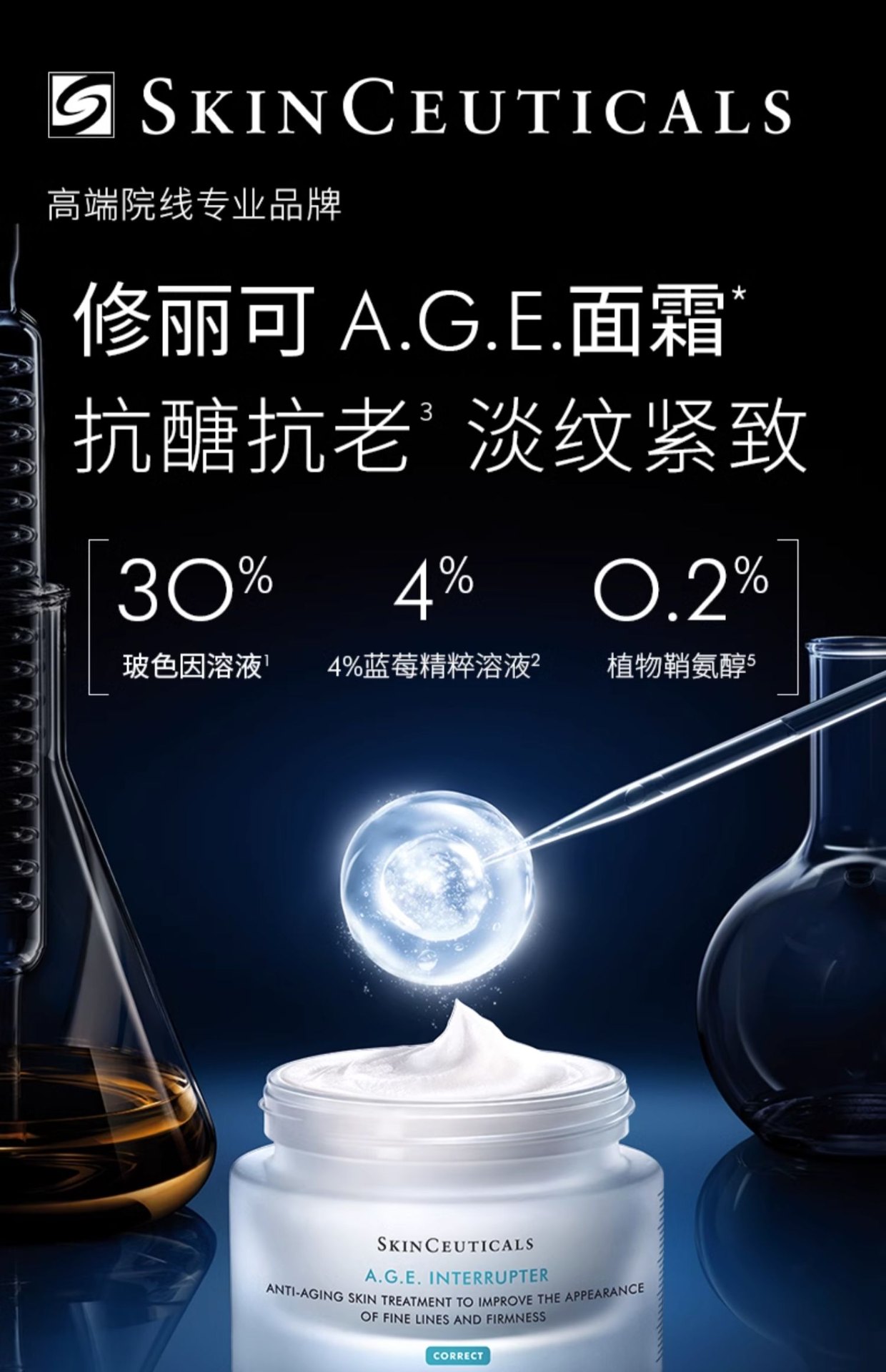 商品SkinCeuticals|修丽可 AGE紧致塑颜面霜 4ml*3 玻色因淡纹抗初老 抗糖修护,价格¥218,第1张图片详细描述