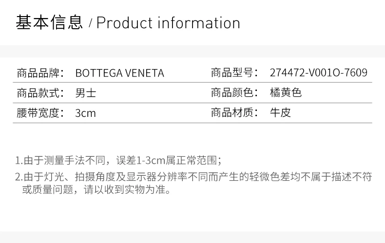 商品Bottega Veneta|BOTTEGA VENETA 男士橘黄色牛皮腰带 274472-V001O-7609,价格¥2067,第3张图片详细描述