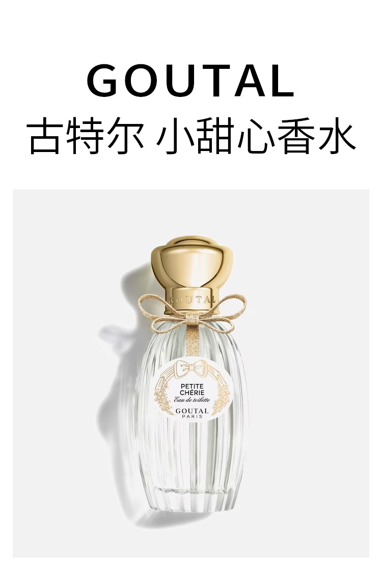 商品Annick Goutal|Annick Goutal安霓可古特尔小甜心女士淡香水100ml EDT持久淡香,价格¥403,第2张图片详细描述