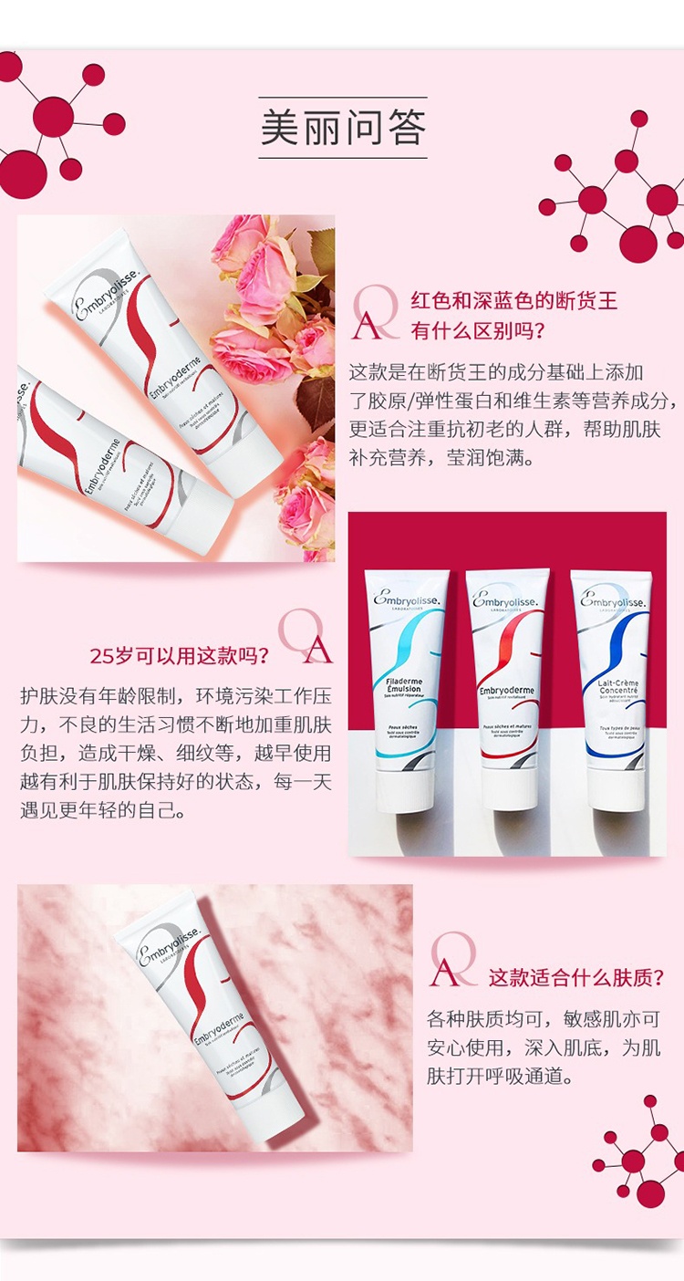 商品Embryolisse|Embryolisse恩倍思法国大宝凝时红色隔离霜75ml 1支装,价格¥222,第9张图片详细描述