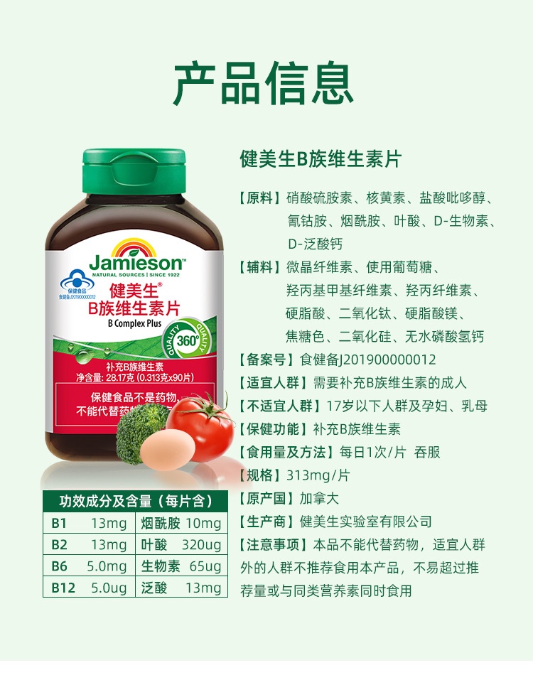 商品[国内直发] Jamieson|健美生 加拿大进口 B组维生素片 促进新陈代谢 增强免疫 熬夜常备 缓解脂溢性皮炎 8大复合维生素B族 提精力 活代谢,价格¥128,第6张图片详细描述