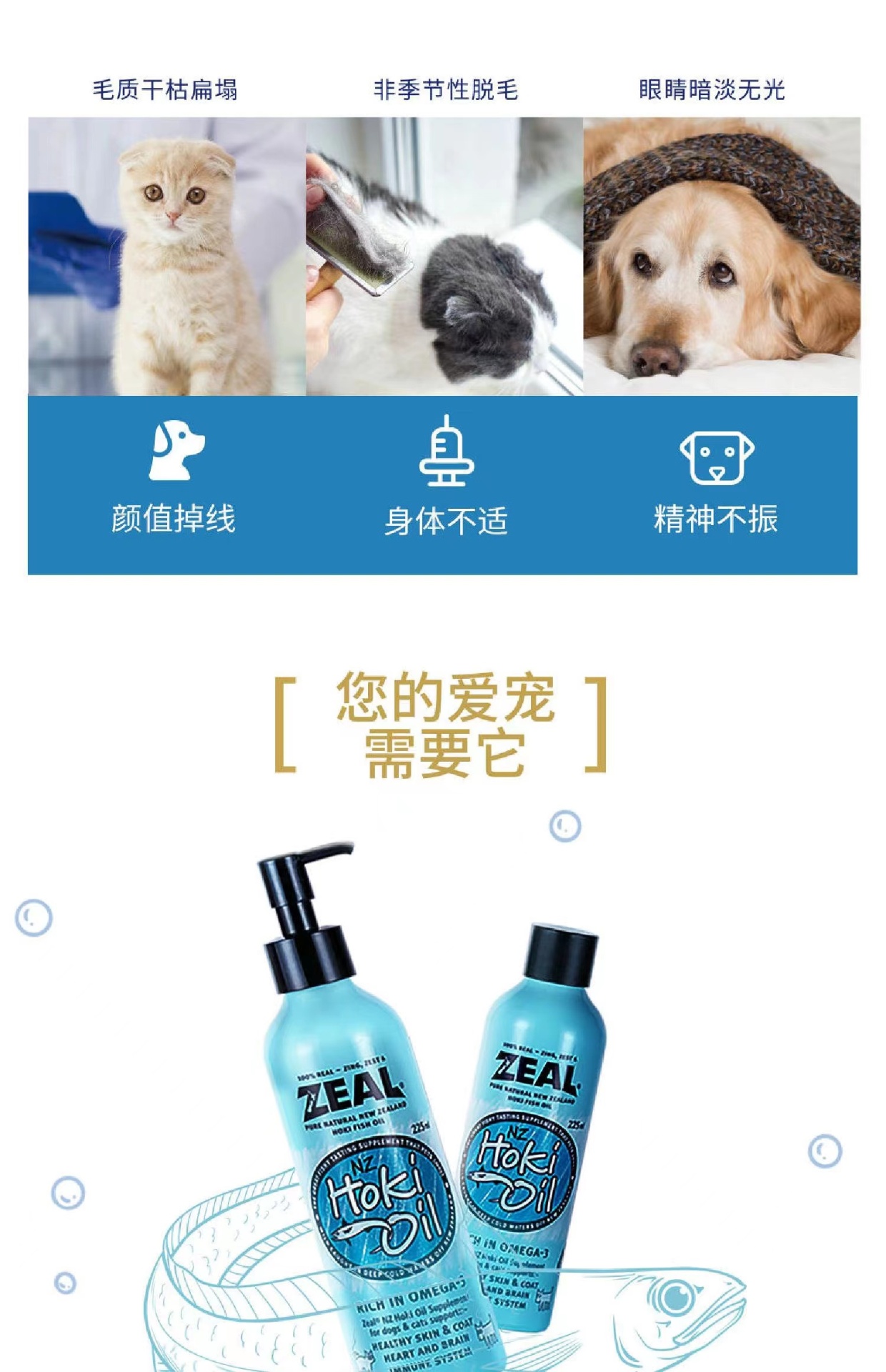 商品[国内直发] Zeal|新西兰全进口深海长尾蓝鳕鱼油（犬猫用）225ml,价格¥201,第17张图片详细描述