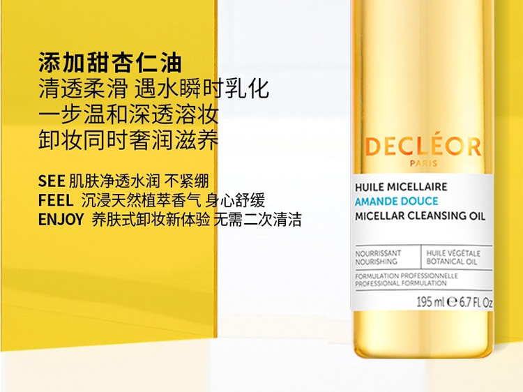 商品Decléor|Decleor蒂可丽甜杏仁保湿滋养卸妆油195ml,价格¥192,第4张图片详细描述