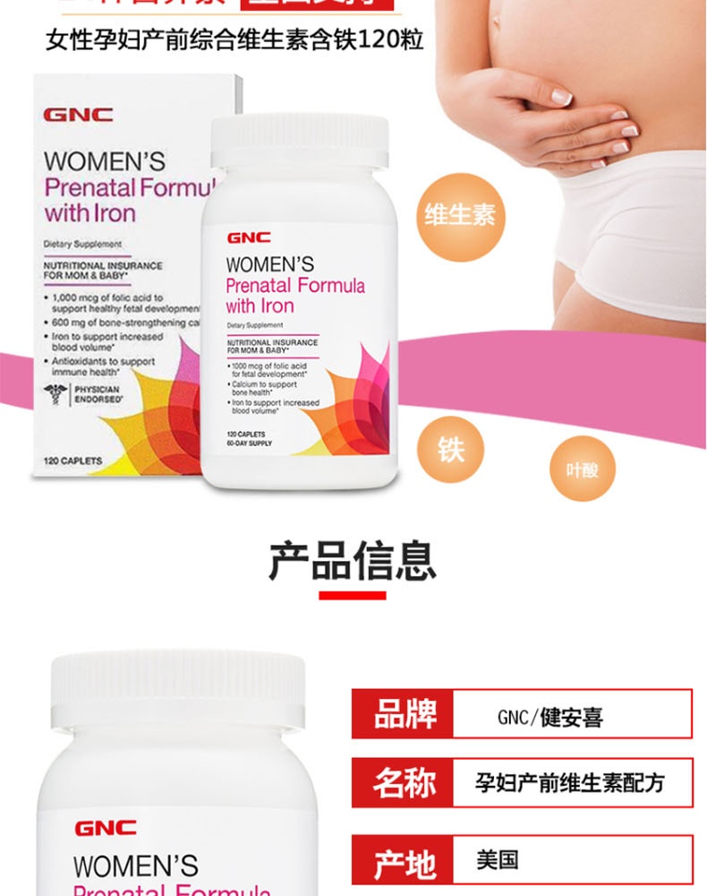 商品[国内直发] GNC|健安喜GNC 孕妇综合维生素 Prenatal DHA 孕前期哺乳期叶酸多维铁片孕妇补铁补血美国进口 孕妇综合维生素DHA+铁 90粒,价格¥244,第2张图片详细描述