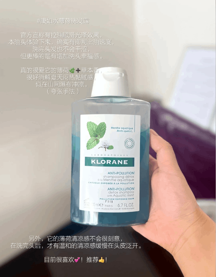 商品KLORANE|康如水薄荷洗发水400ml 控油,价格¥130,第8张图片详细描述