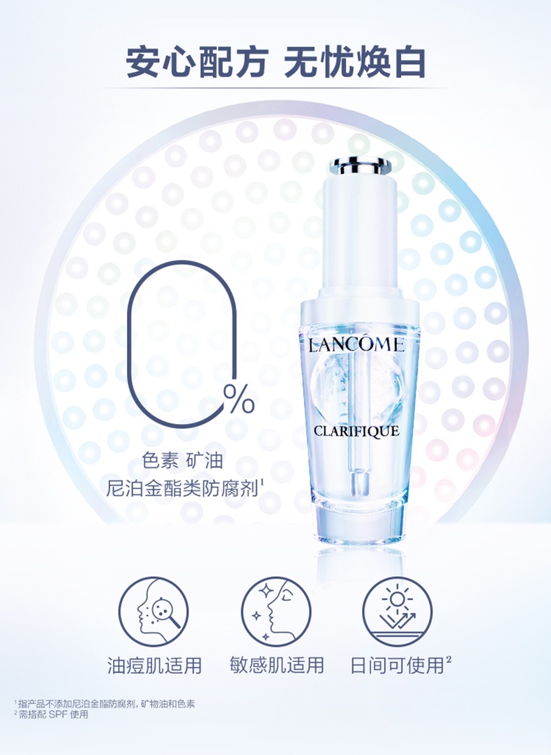 商品【原封正品】 Lancôme|Lancome 兰蔻 极光焕白精华 淡痘印改善闭口美白精华 30/50ml,价格¥498,第11张图片详细描述
