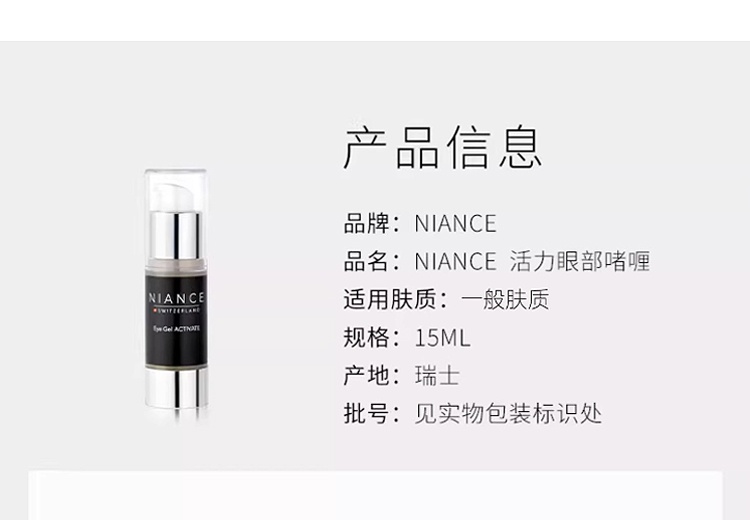 商品Niance|妮瑞斯活力眼部啫喱凝胶 15ml 紧致淡纹提拉紧致,价格¥1256,第7张图片详细描述