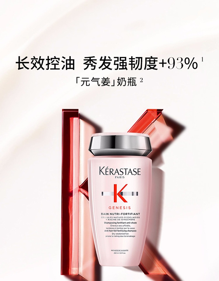 商品Kérastase|KERASTASE卡诗元气姜奶瓶盈润洗发水250ml/500ml,价格¥232,第8张图片详细描述