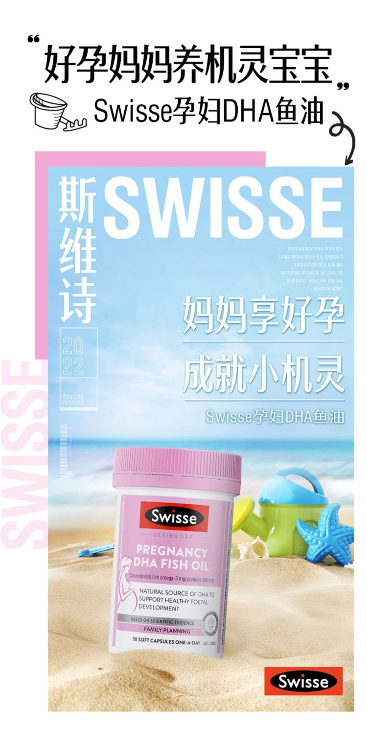 商品[国内直发] Swisse|Swisse斯维诗孕妇DHA鱼油30粒,价格¥175,第2张图片详细描述