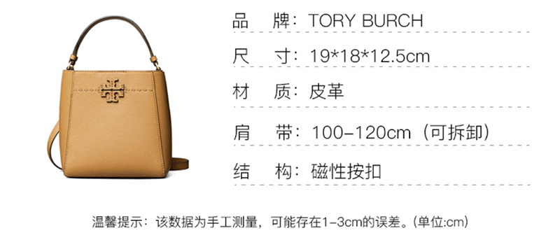 商品Tory Burch|汤丽柏琦 TB McGraw Bucket 水桶包 单肩手提包 小号女款多色（香港仓发货）,价格¥2182,第2张图片详细描述