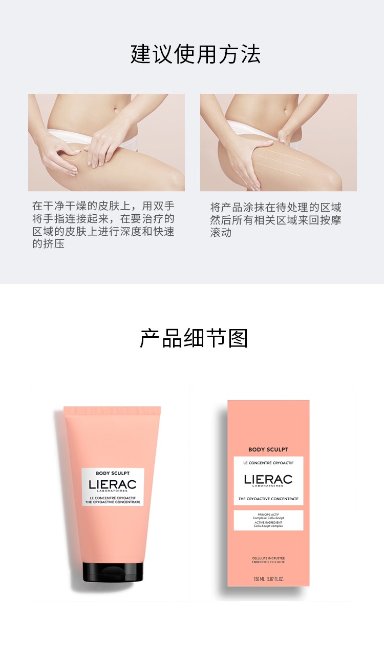 商品Lierac|LIERAC丽蕾克瘦身护理霜150ml /200ml提拉紧致燃脂,价格¥248,第7张图片详细描述