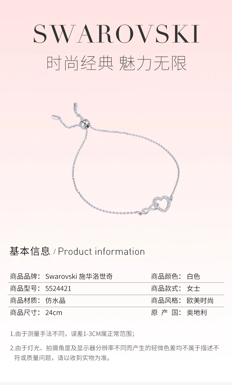 商品Swarovski|Swarovski 施华洛世奇 女士白色无尽符号嵌心手链 5524421,价格¥536,第1张图片详细描述