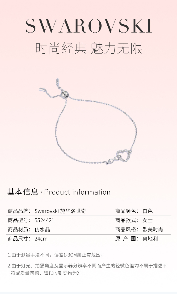 商品Swarovski|Swarovski 施华洛世奇 女士白色无尽符号嵌心手链 5524421,价格¥460,第3张图片详细描述