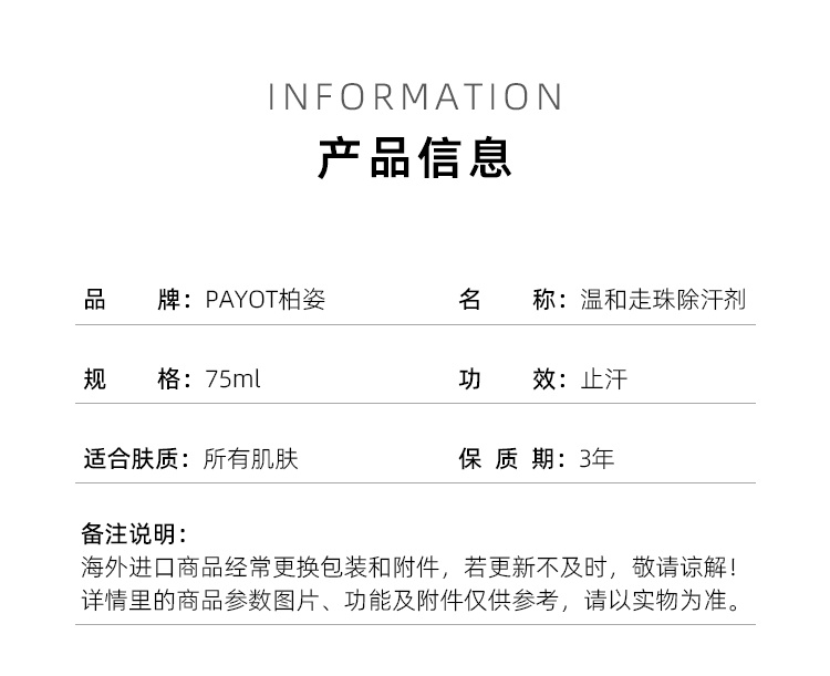 商品PAYOT|柏姿温和走珠除汗剂75ml 不含酒精,价格¥191,第7张图片详细描述