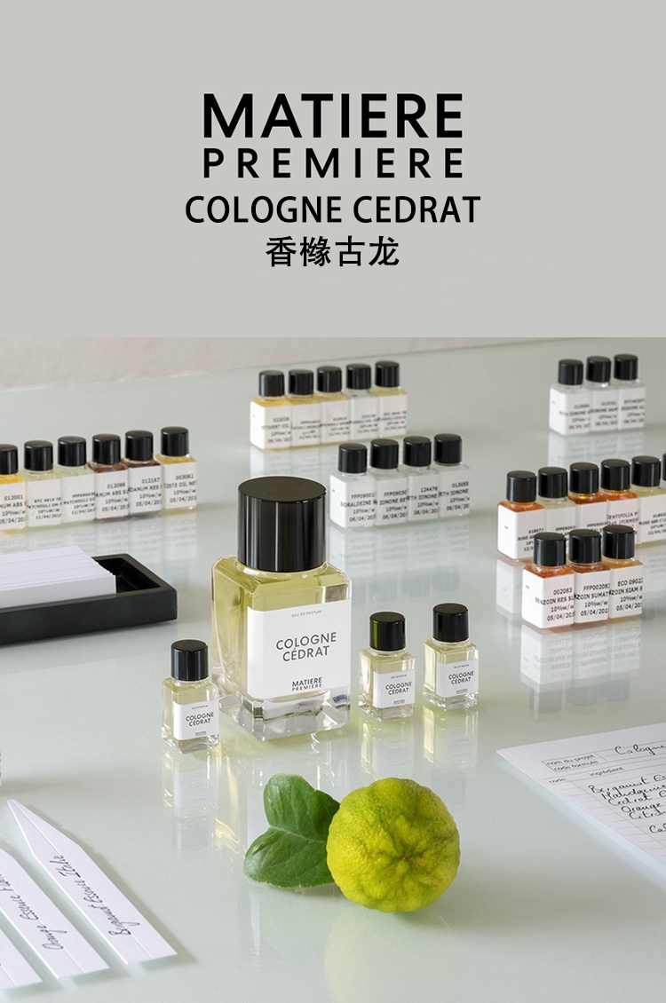 商品Matiere Premiere|Matiere Premiere马蒂埃香橼古龙中性香水50-100ml EDP浓香水,价格¥989,第2张图片详细描述